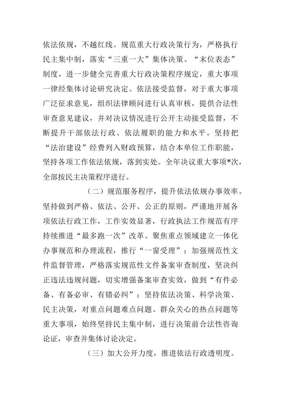 2023年本年度法治政府建设履行职责情况汇报.docx_第3页