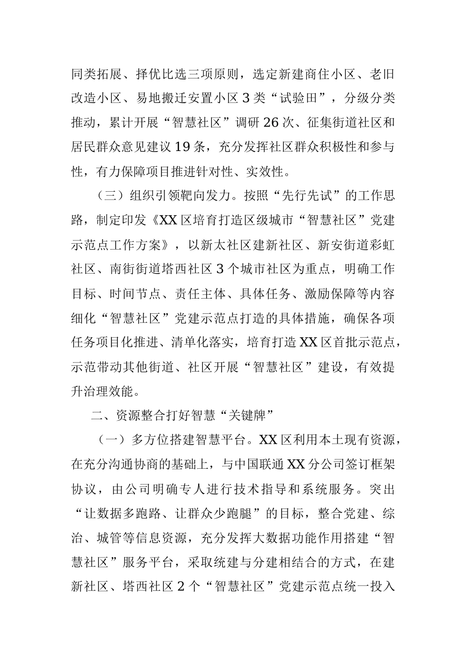 2023年某区探索互联网+模式打造智慧社区工作汇报.docx_第2页