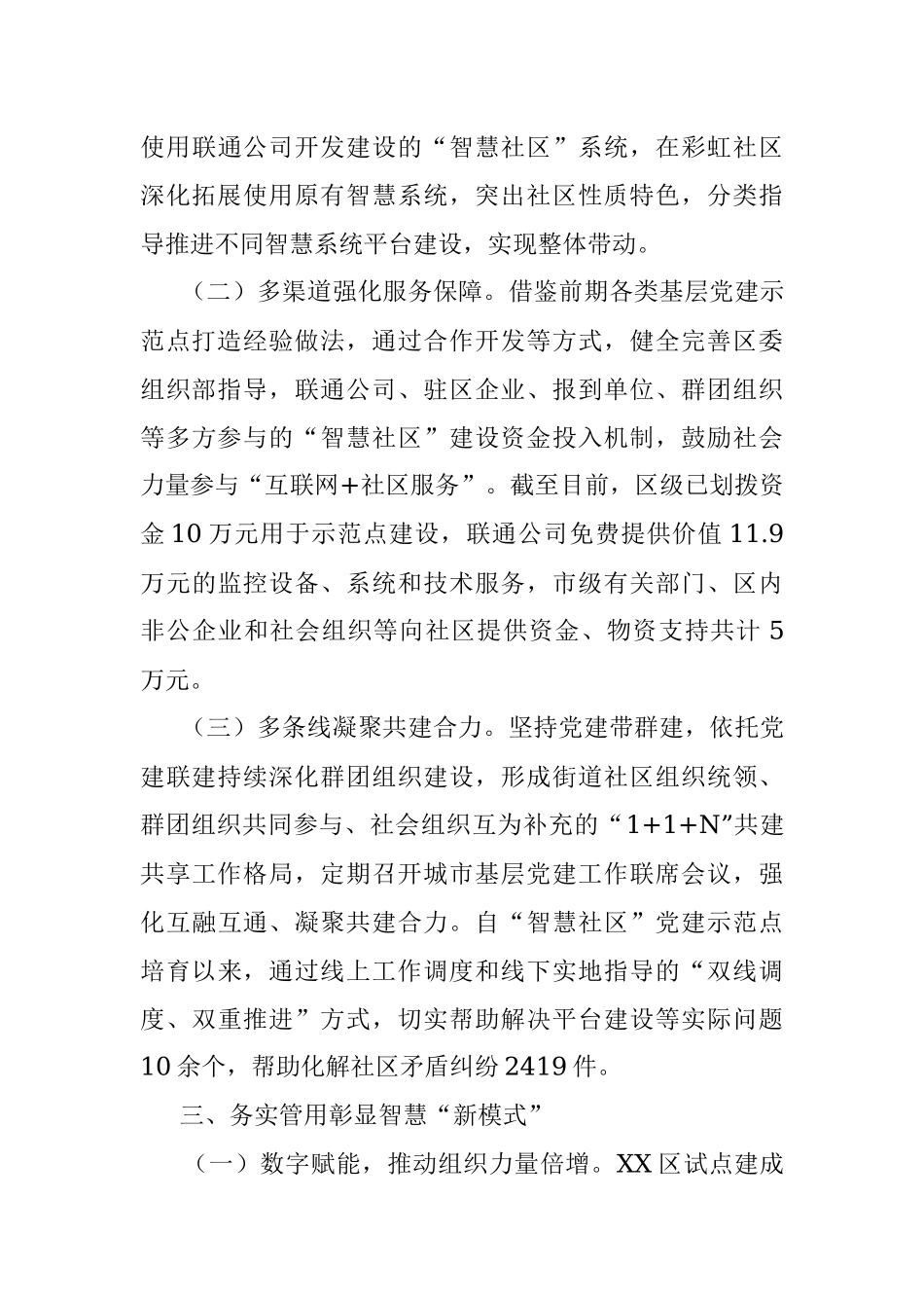 2023年某区探索互联网+模式打造智慧社区工作汇报.docx_第3页