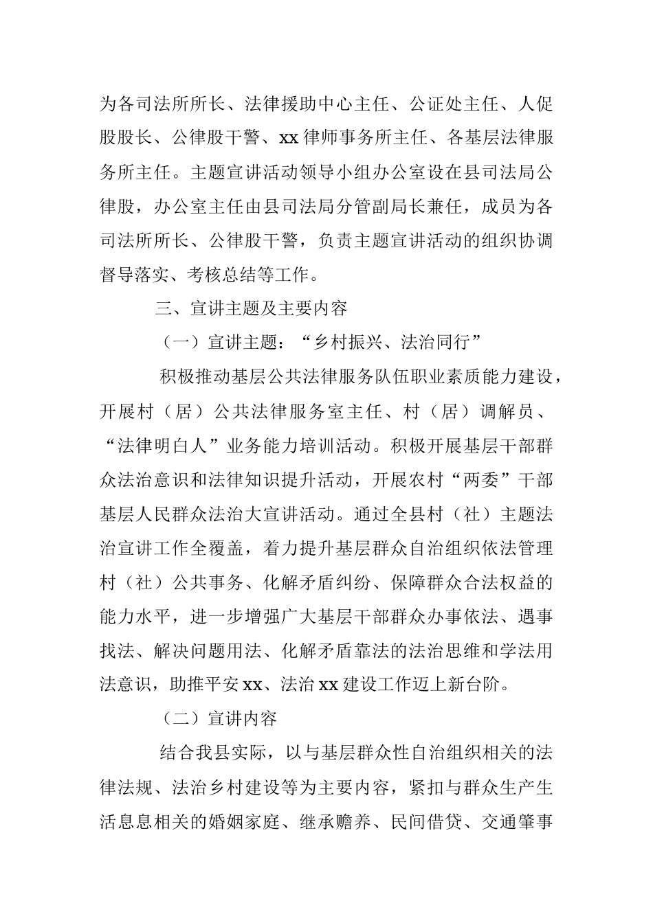 2023年村（社）法律顾问“乡村振兴、法治同行”主题宣讲活动的实施方案.docx_第2页