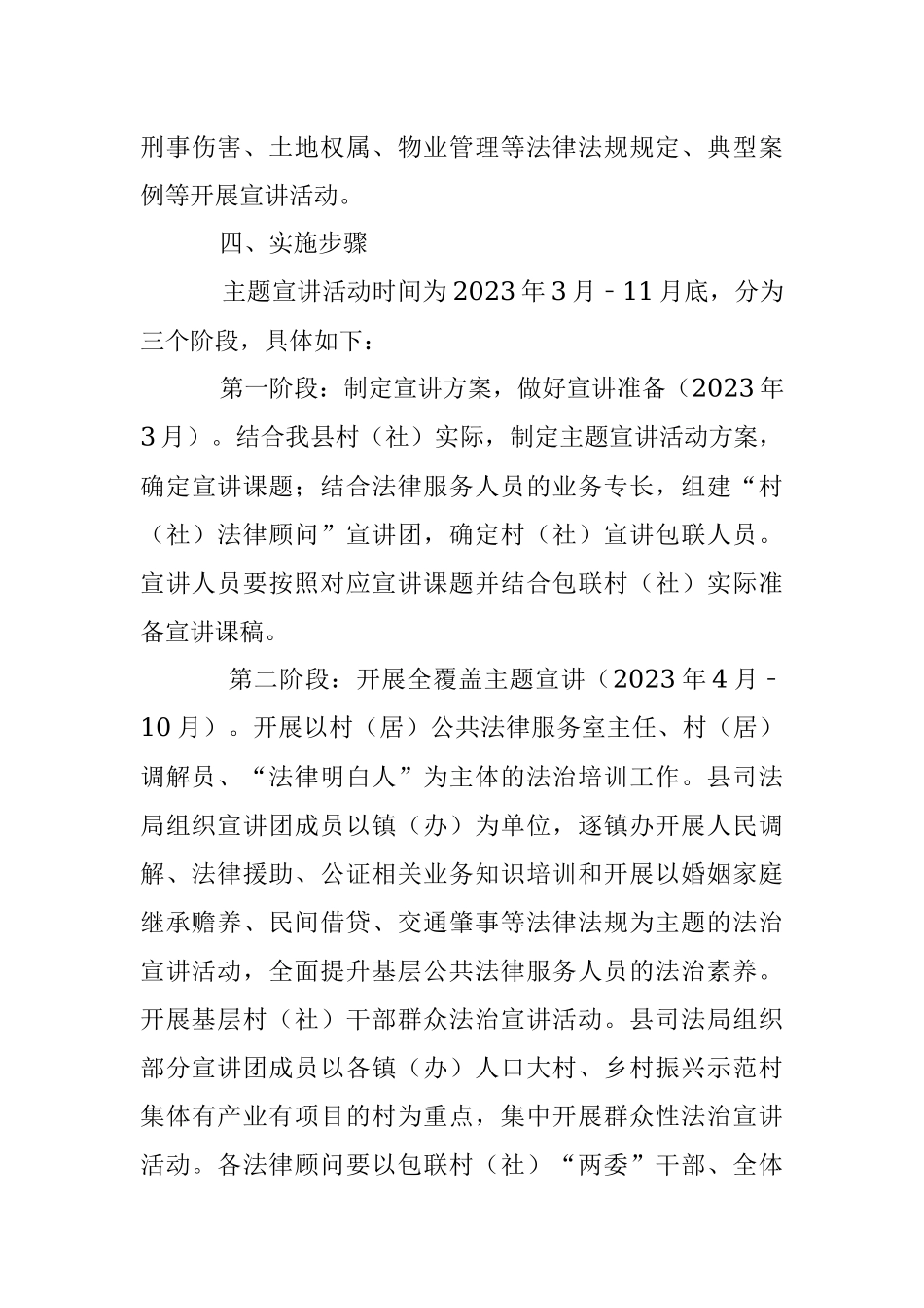 2023年村（社）法律顾问“乡村振兴、法治同行”主题宣讲活动的实施方案.docx_第3页