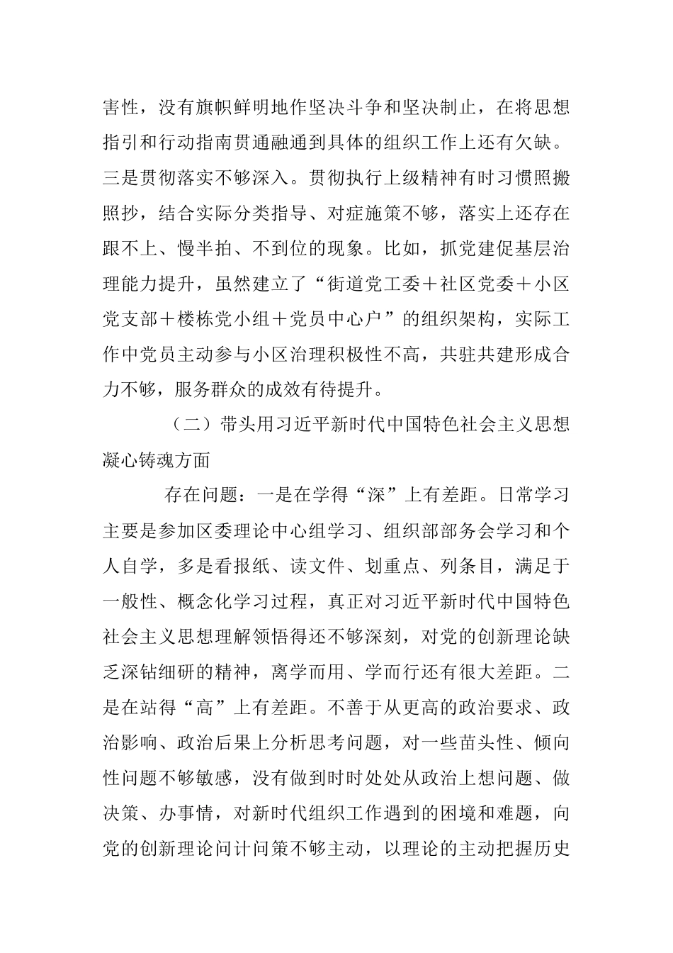 2023年某区组织部长本年度民主生活会剖析材料.docx_第2页