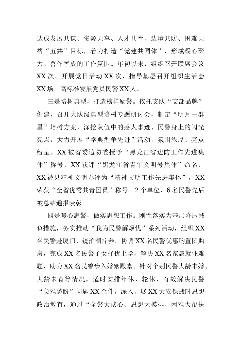 2023年某公安大队党委书记抓基层党建工作述职报告.docx_第2页