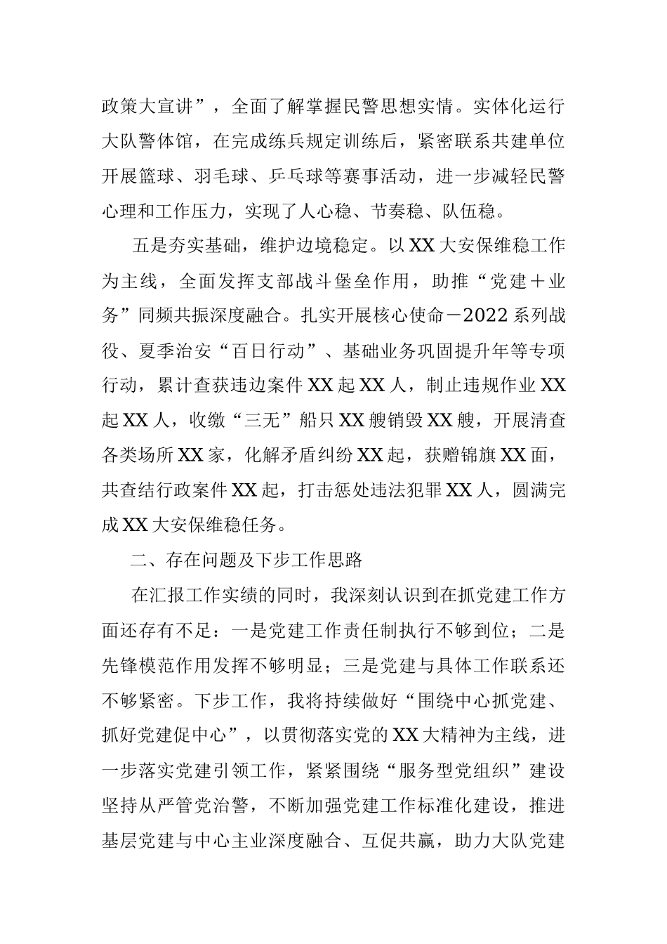 2023年某公安大队党委书记抓基层党建工作述职报告.docx_第3页