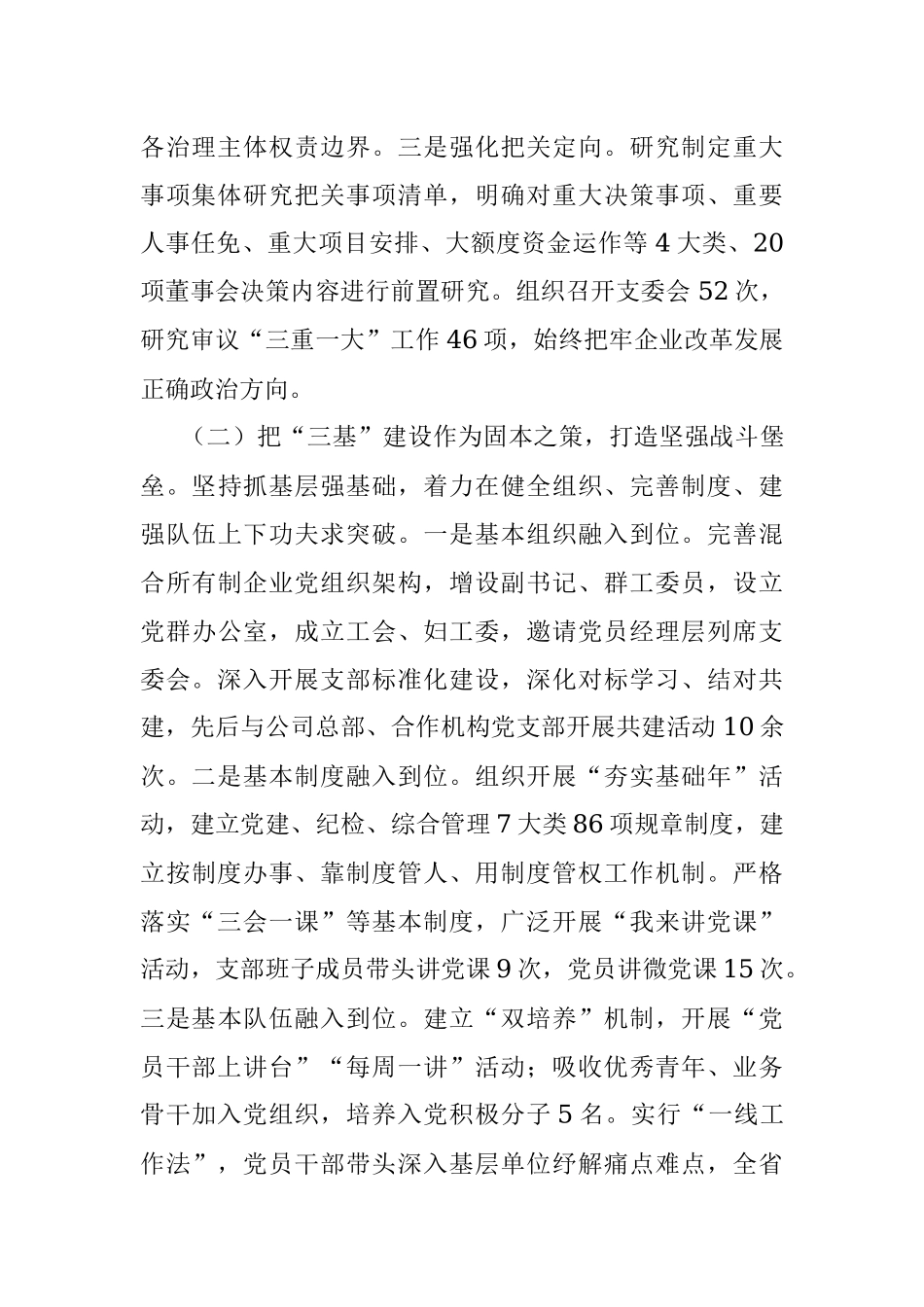 2023年某国企推进党建与业务深度融合工作总结.docx_第2页