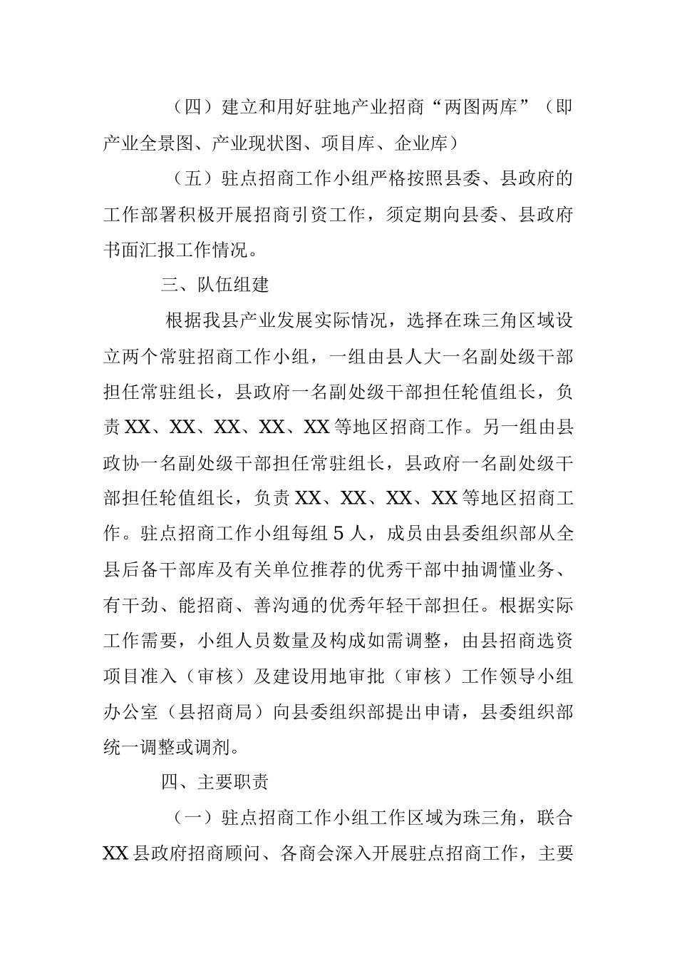 2023年某县驻点招商工作方案征求意见稿.docx_第2页