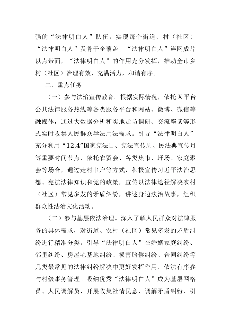 2023年某市开展开展“法律明白人”精准培养实施工作方案.docx_第2页