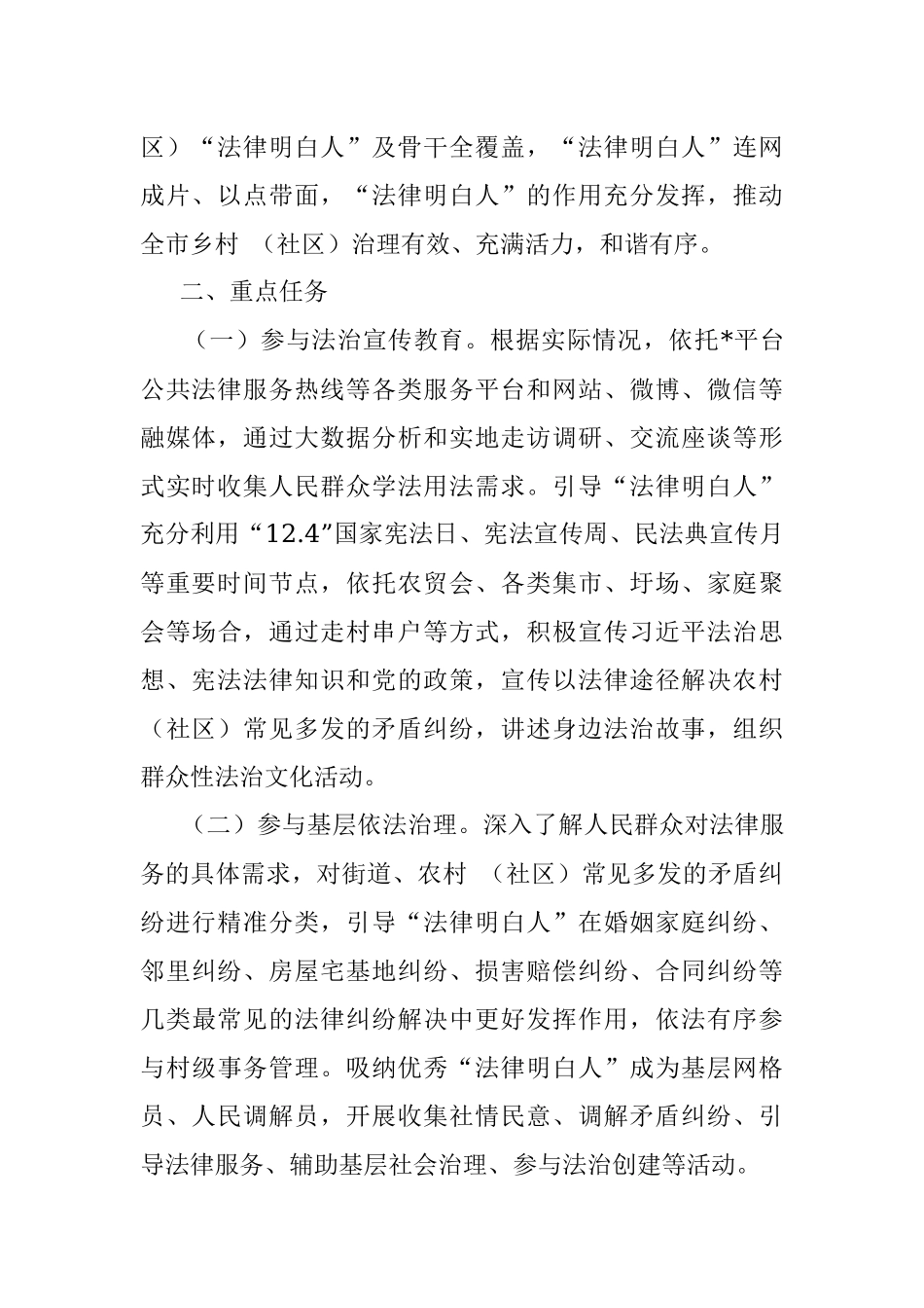 2023年某市开展开展法律明白人精准培养实施工作方案.docx_第2页