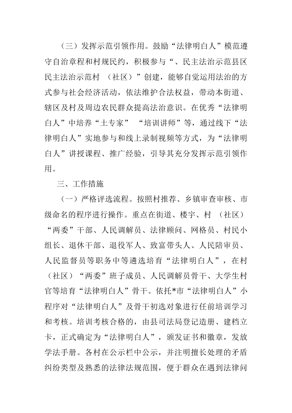2023年某市开展开展法律明白人精准培养实施工作方案.docx_第3页