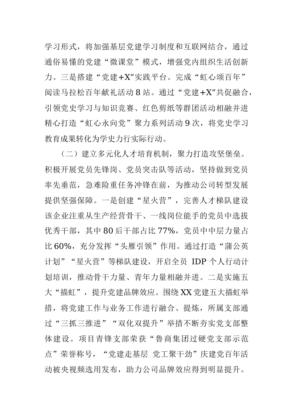 2023年某国企以党建引领企业高质量发展经验做法.docx_第2页