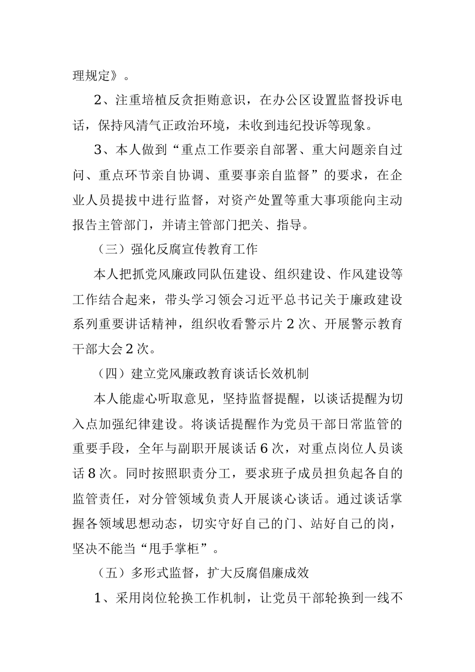 2023年某园区党支部书记抓党风廉政建设与反腐败工作述职报告.docx_第2页