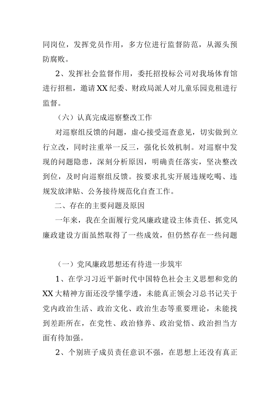 2023年某园区党支部书记抓党风廉政建设与反腐败工作述职报告.docx_第3页