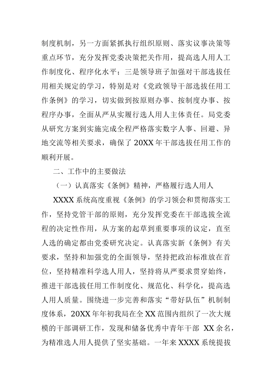 2023年某局干部选拔任用情况报告.docx_第2页