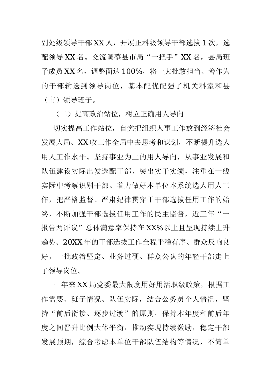 2023年某局干部选拔任用情况报告.docx_第3页