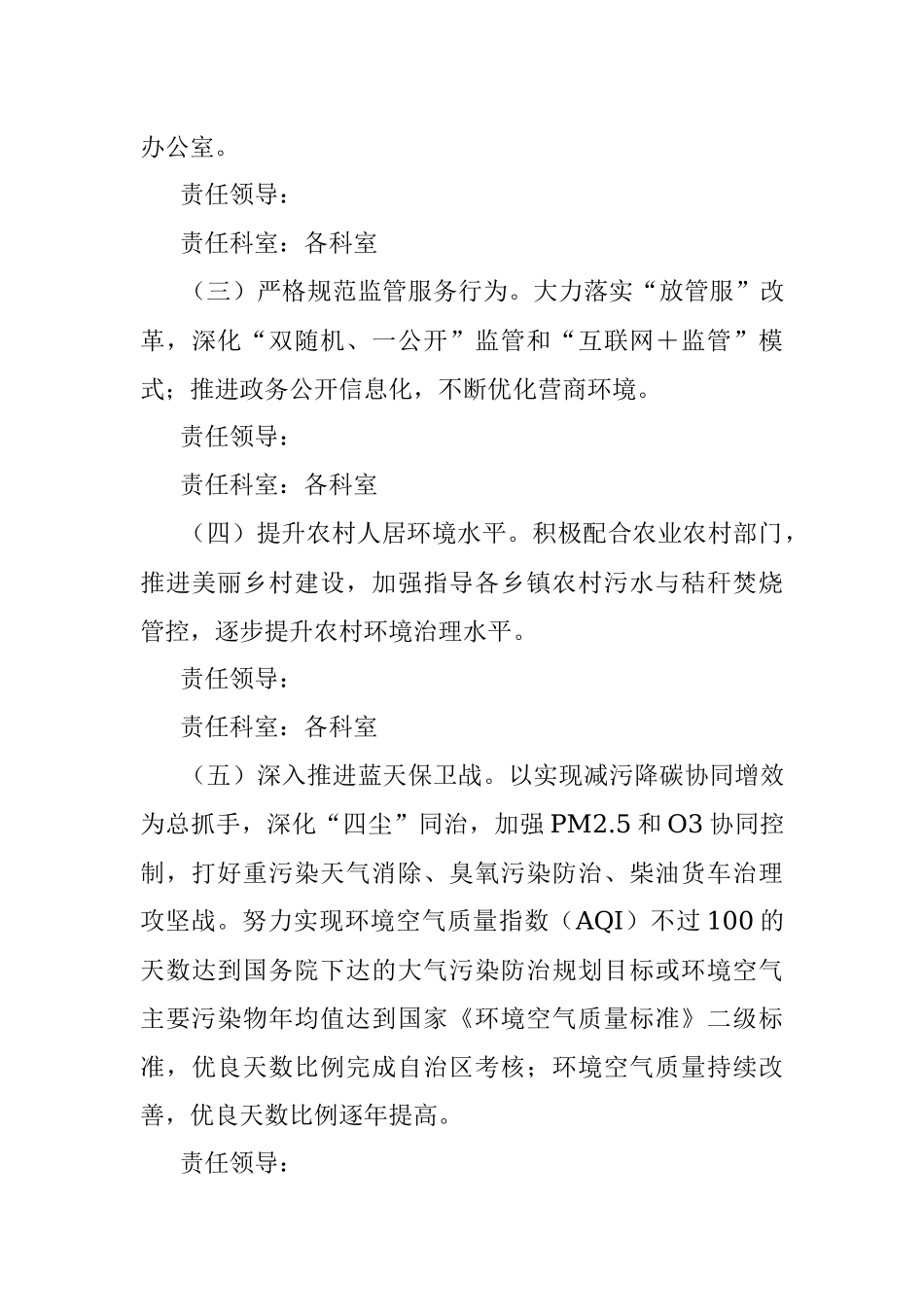 2023年某市生态环境局XX分局深化创建全国文明城市工作方案.docx_第3页