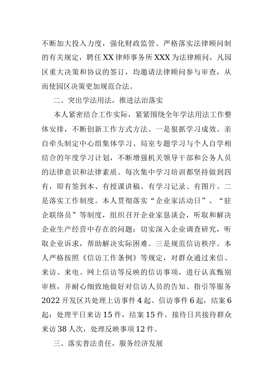 2023年某经开区党工委书记依法治县工作述职报告.docx_第2页