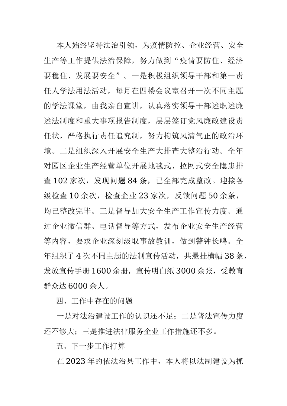 2023年某经开区党工委书记依法治县工作述职报告.docx_第3页