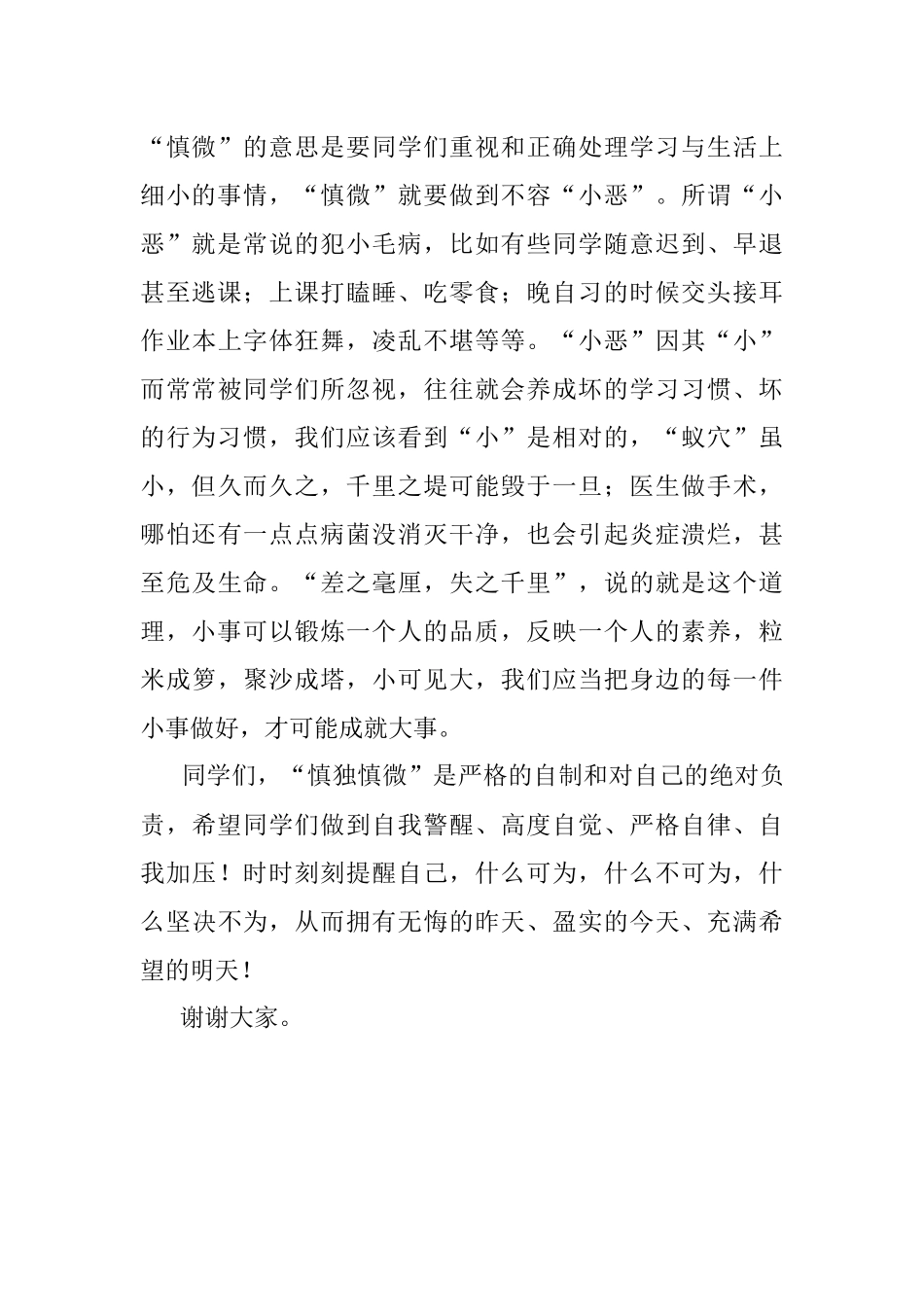 2023年某教师在第十一周升旗仪式上的演讲.docx_第2页