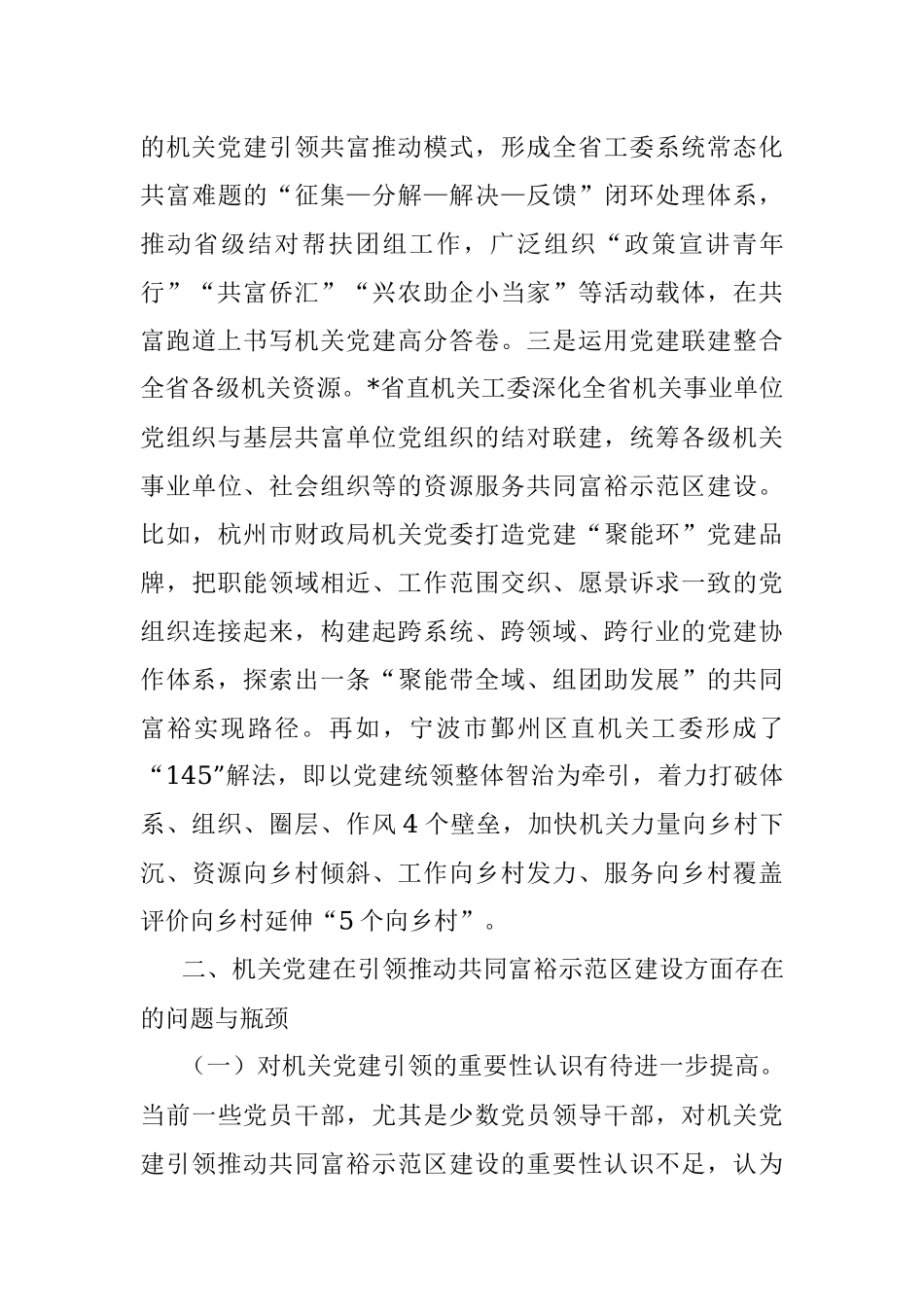 2023年某机关党建引领推动共同富裕示范区建设工作报告.docx_第3页