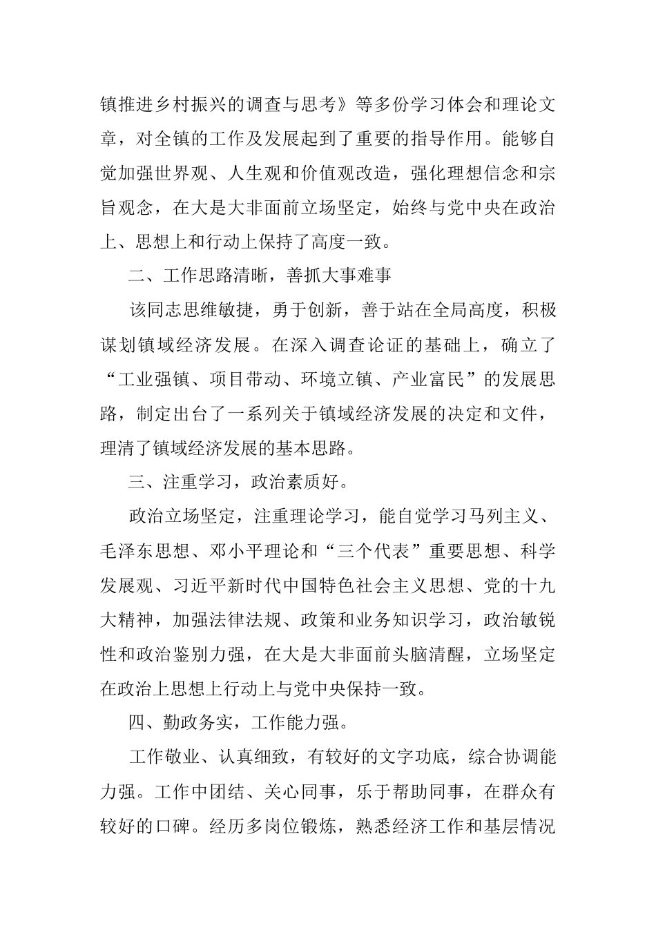 2023年某镇长现实表现材料.docx_第2页
