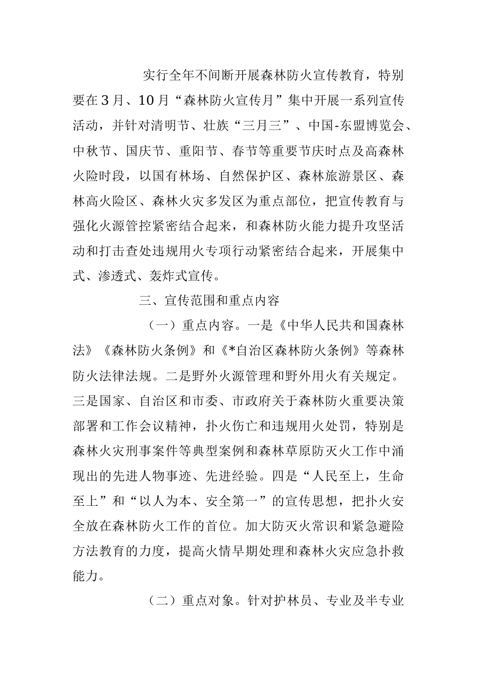 2023年森林防火宣传活动工作方案.docx_第2页