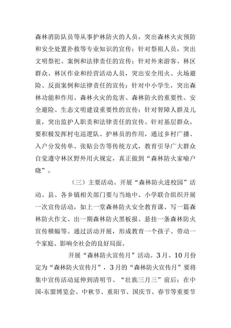 2023年森林防火宣传活动工作方案.docx_第3页