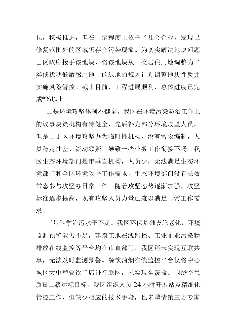 2023年生态环境领域巡视工作自查报告.docx_第2页