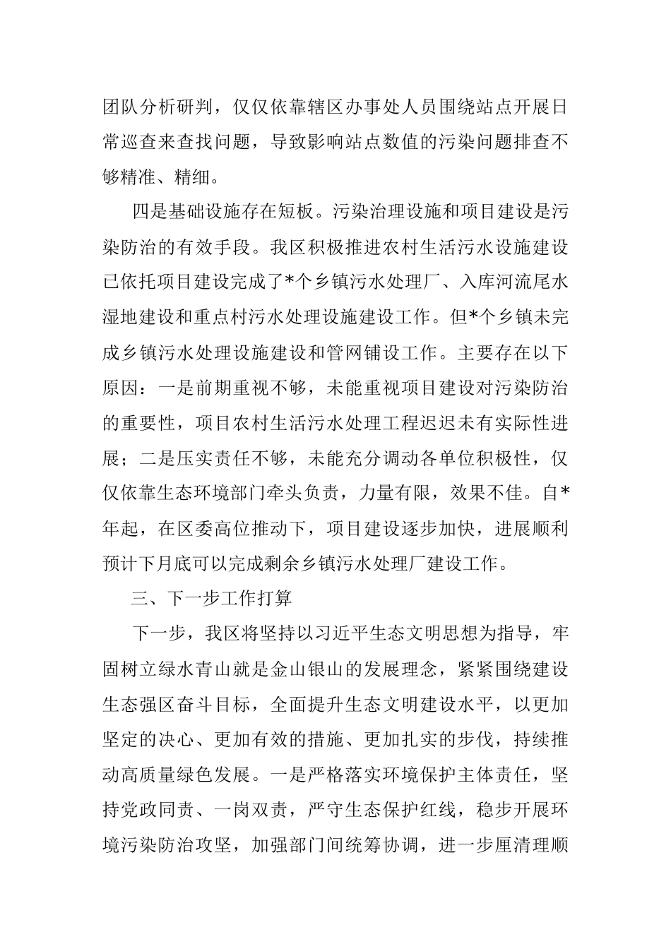 2023年生态环境领域巡视工作自查报告.docx_第3页