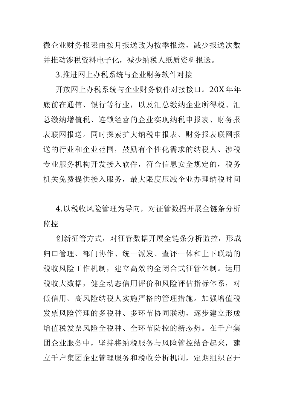 2023年深化“放管服”优化税收营商环境调研报告.docx_第2页