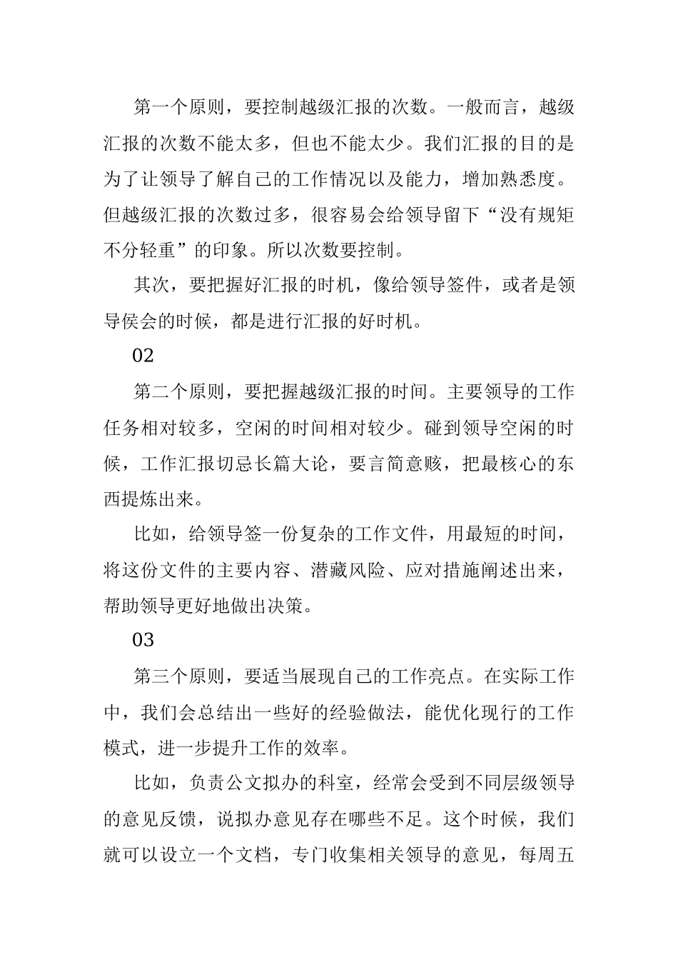 2023年汇报工作有的时候可以越级汇报.docx_第2页