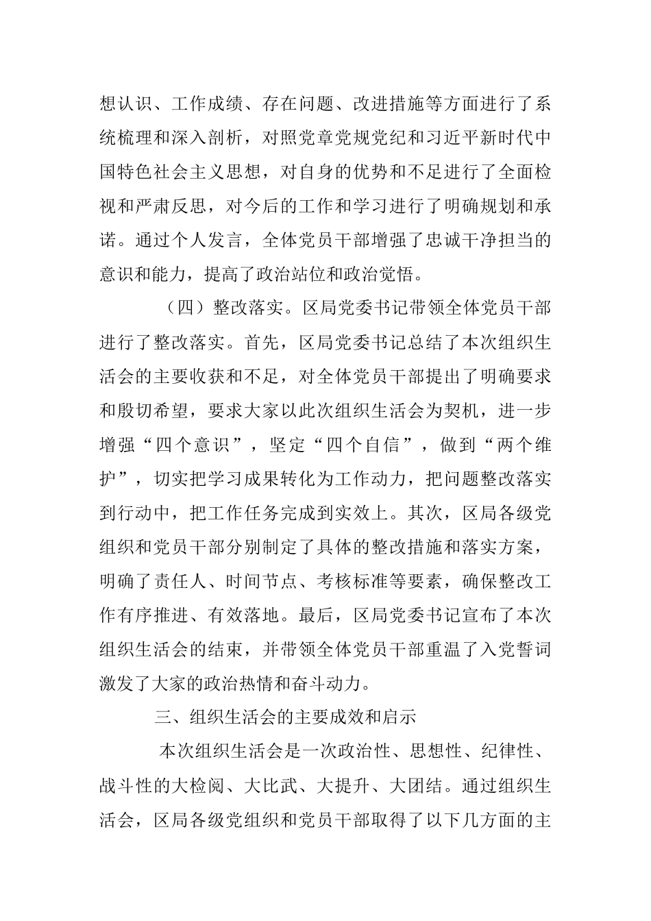 2023年的某区税务局组织生活会总结.docx_第3页