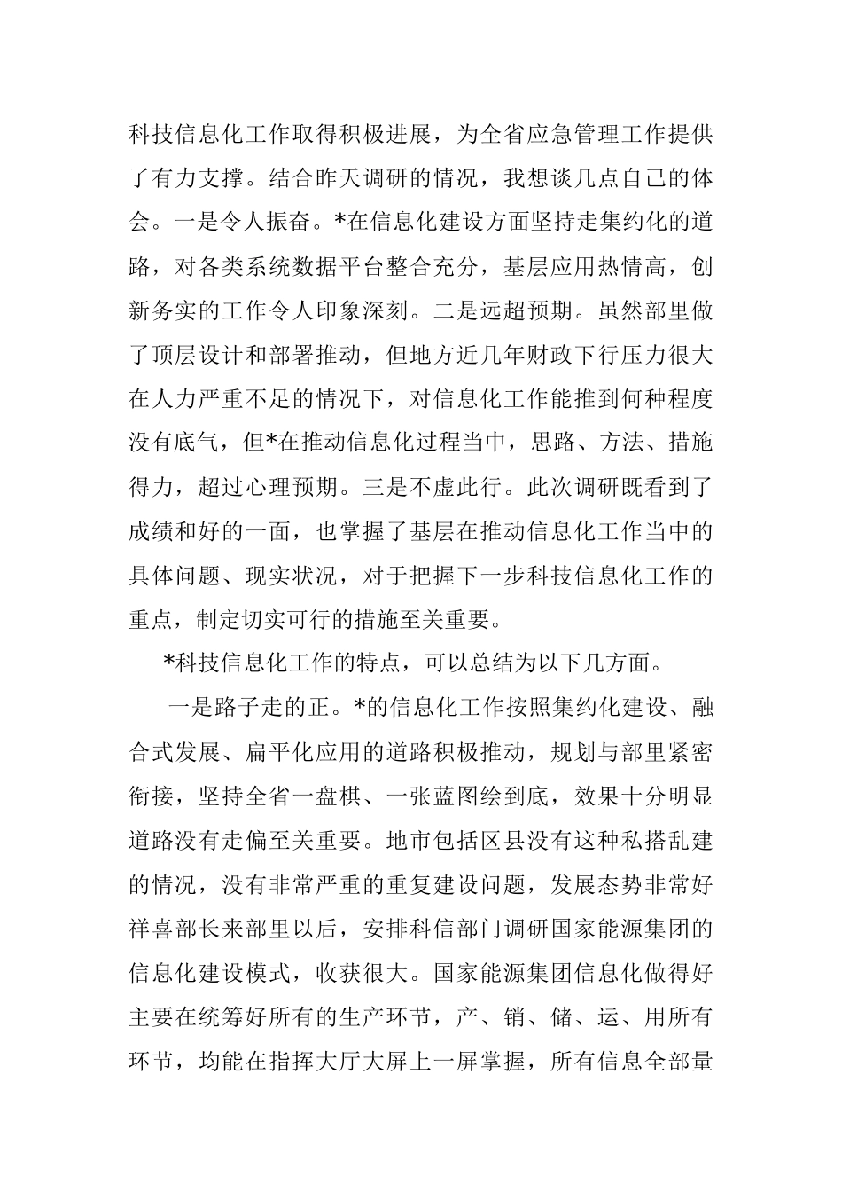 2023年省应急管理厅司长在全省应急管理科技信息化工作会议上的讲话.docx_第2页