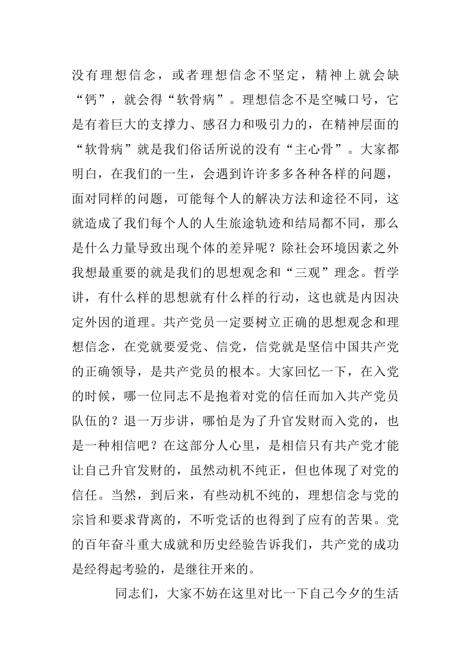 2023年派驻纪检组廉政教育党课讲稿.docx_第2页