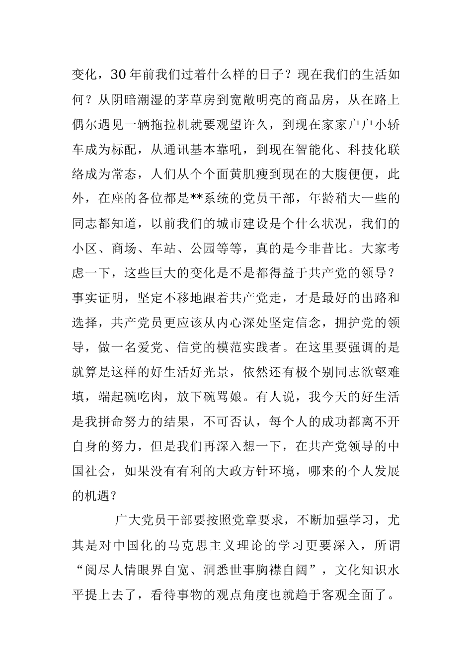 2023年派驻纪检组廉政教育党课讲稿.docx_第3页