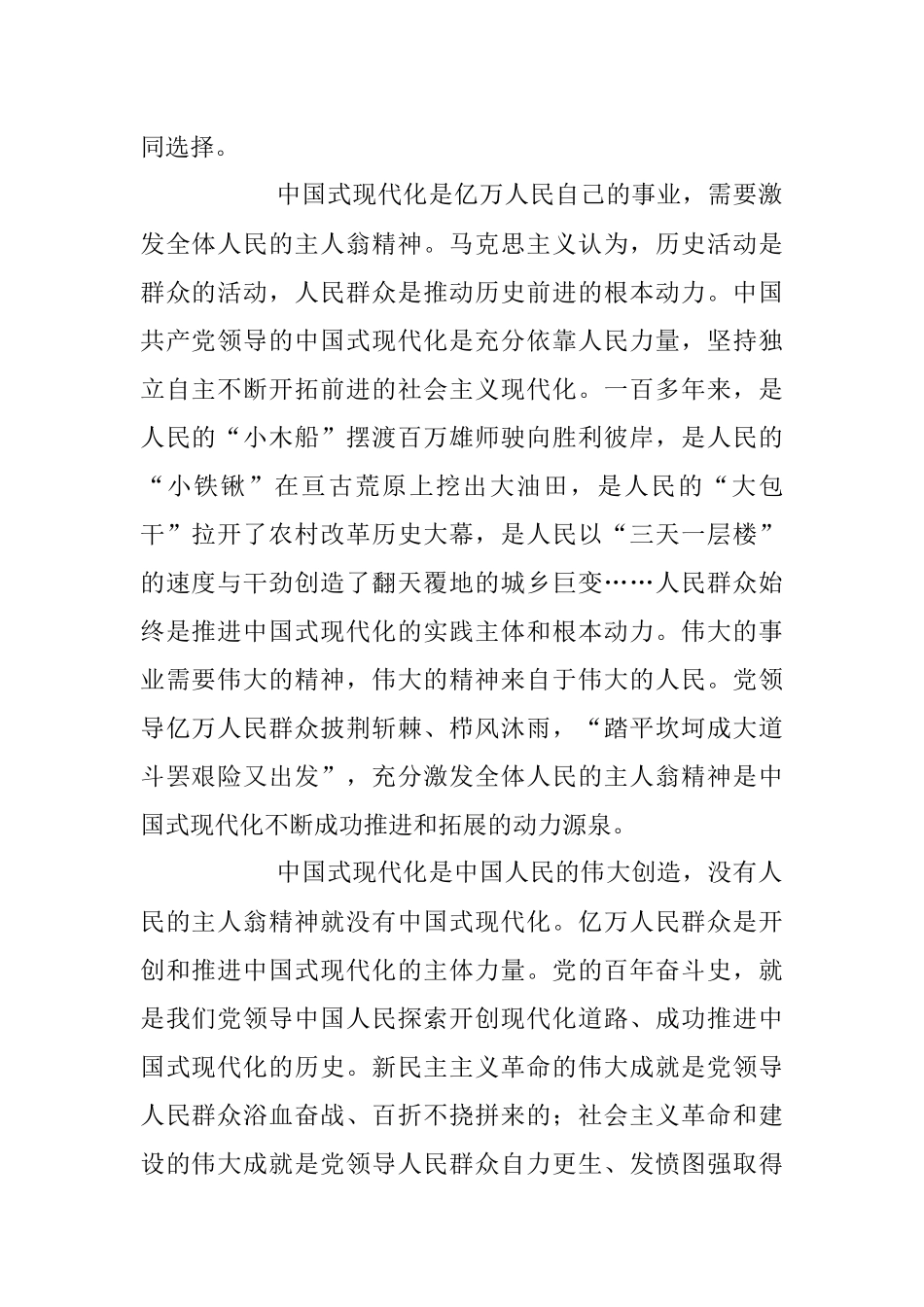 2023年激发“主人翁”精神主题党课讲稿.docx_第2页