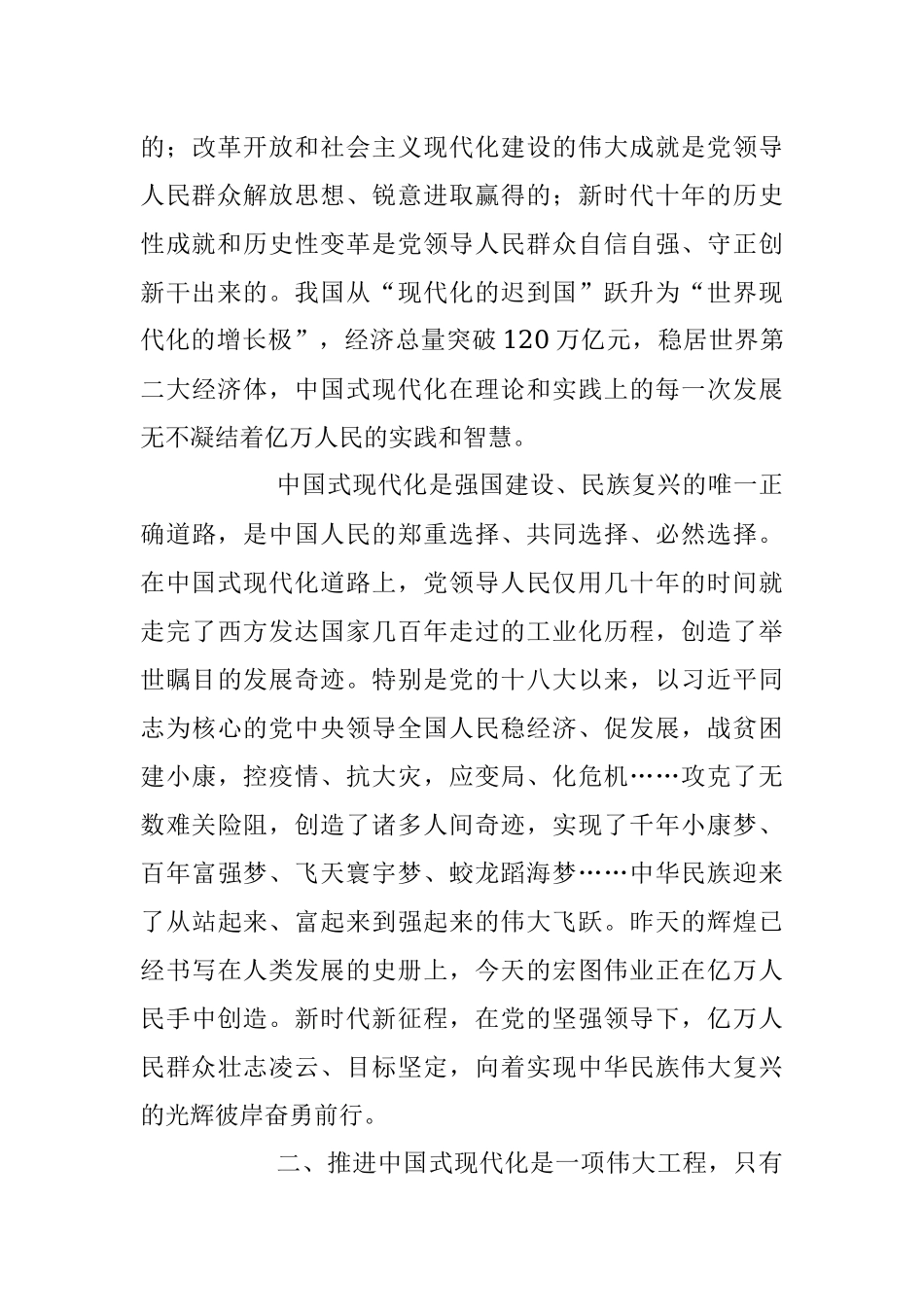 2023年激发“主人翁”精神主题党课讲稿.docx_第3页