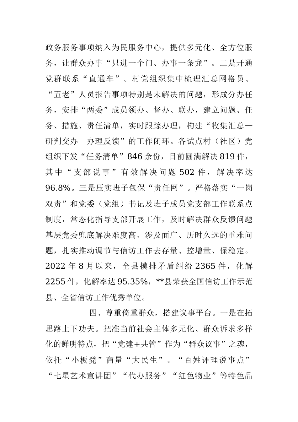 2023年深入推进党建引领基层治理典型经验交流材料.docx_第3页