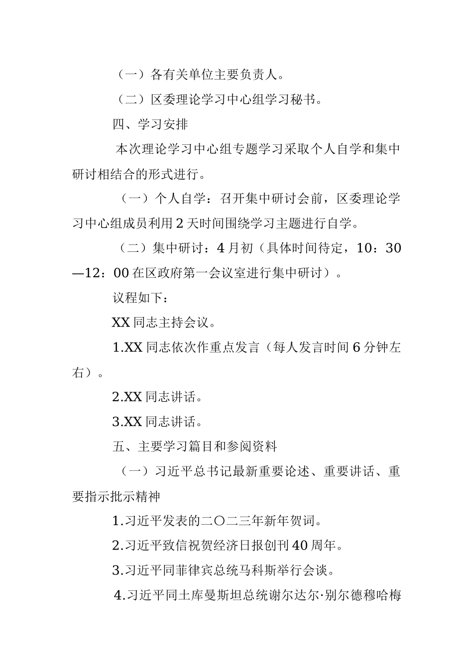 2023年理论学习中心组第一次专题集中学习会方案.docx_第2页