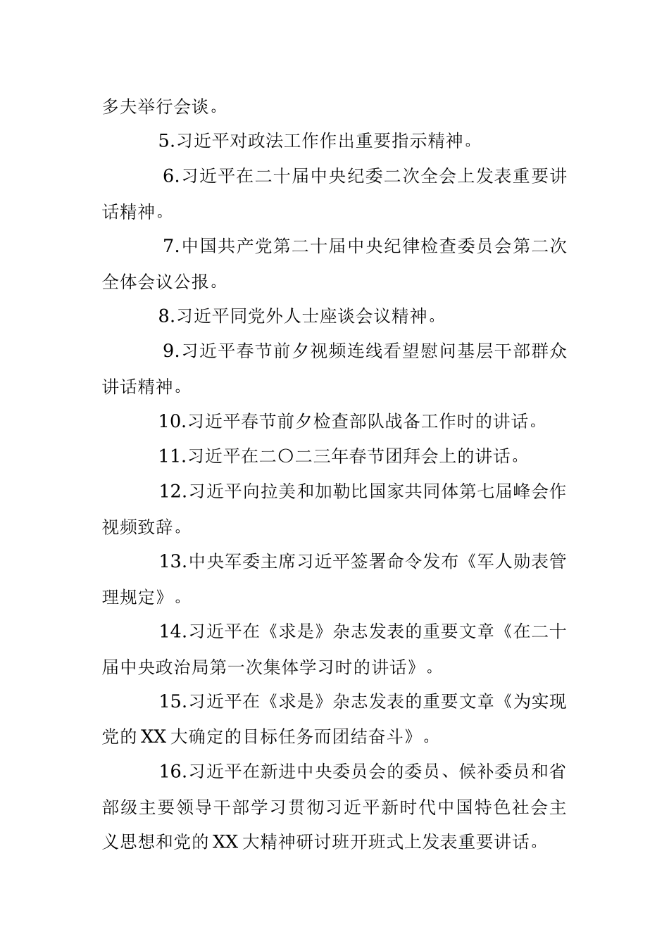 2023年理论学习中心组第一次专题集中学习会方案.docx_第3页