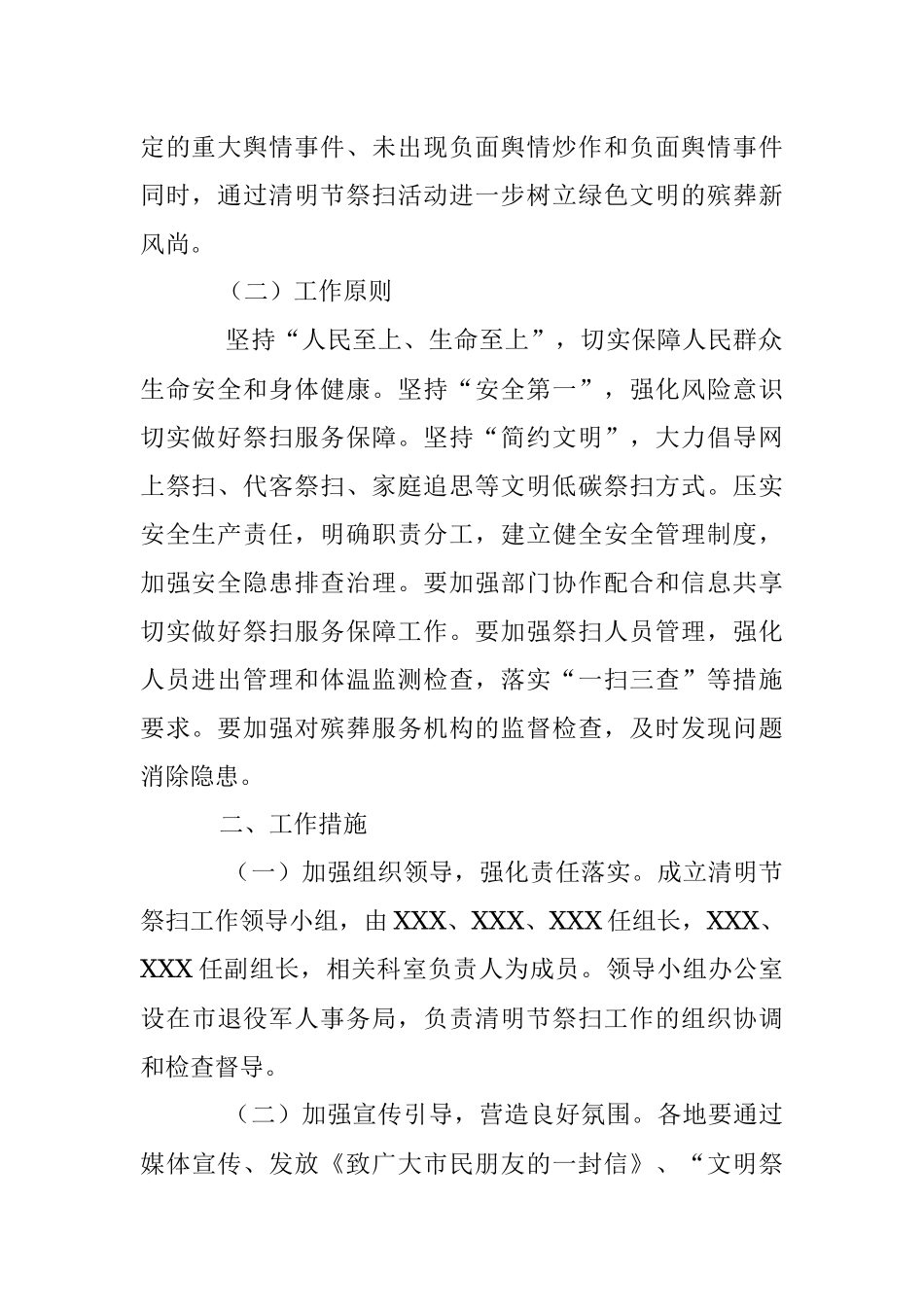 2023年清明节扫墓工作方案.docx_第2页