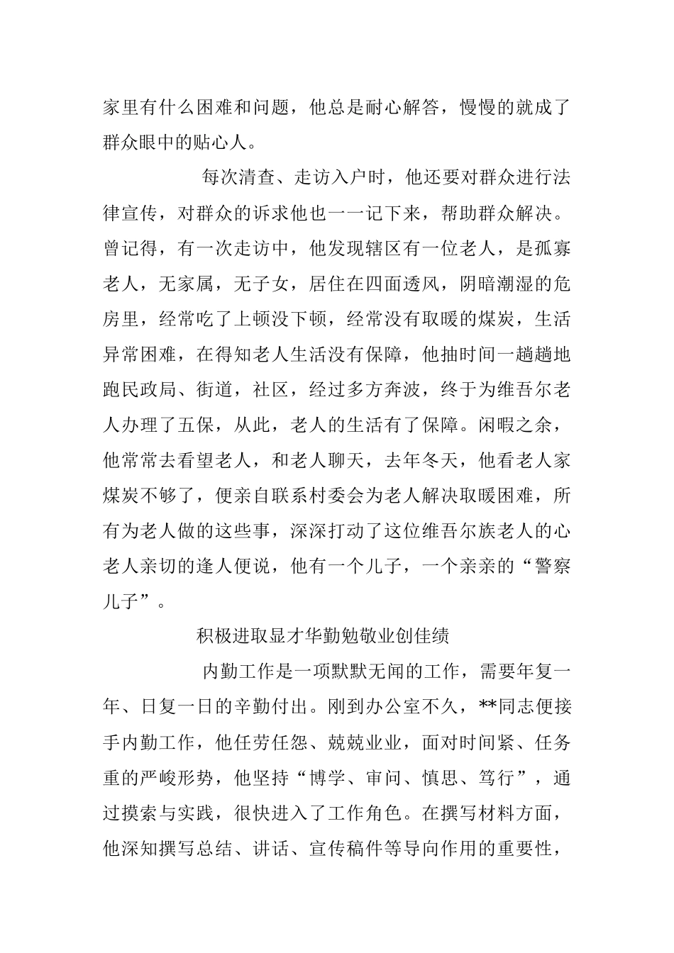 2023年派出所民警先进个人事迹材料.docx_第2页