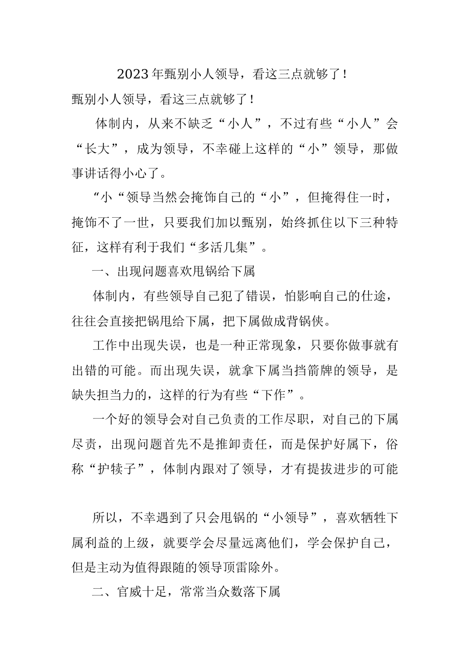 2023年甄别小人领导看这三点就够了！.docx_第1页