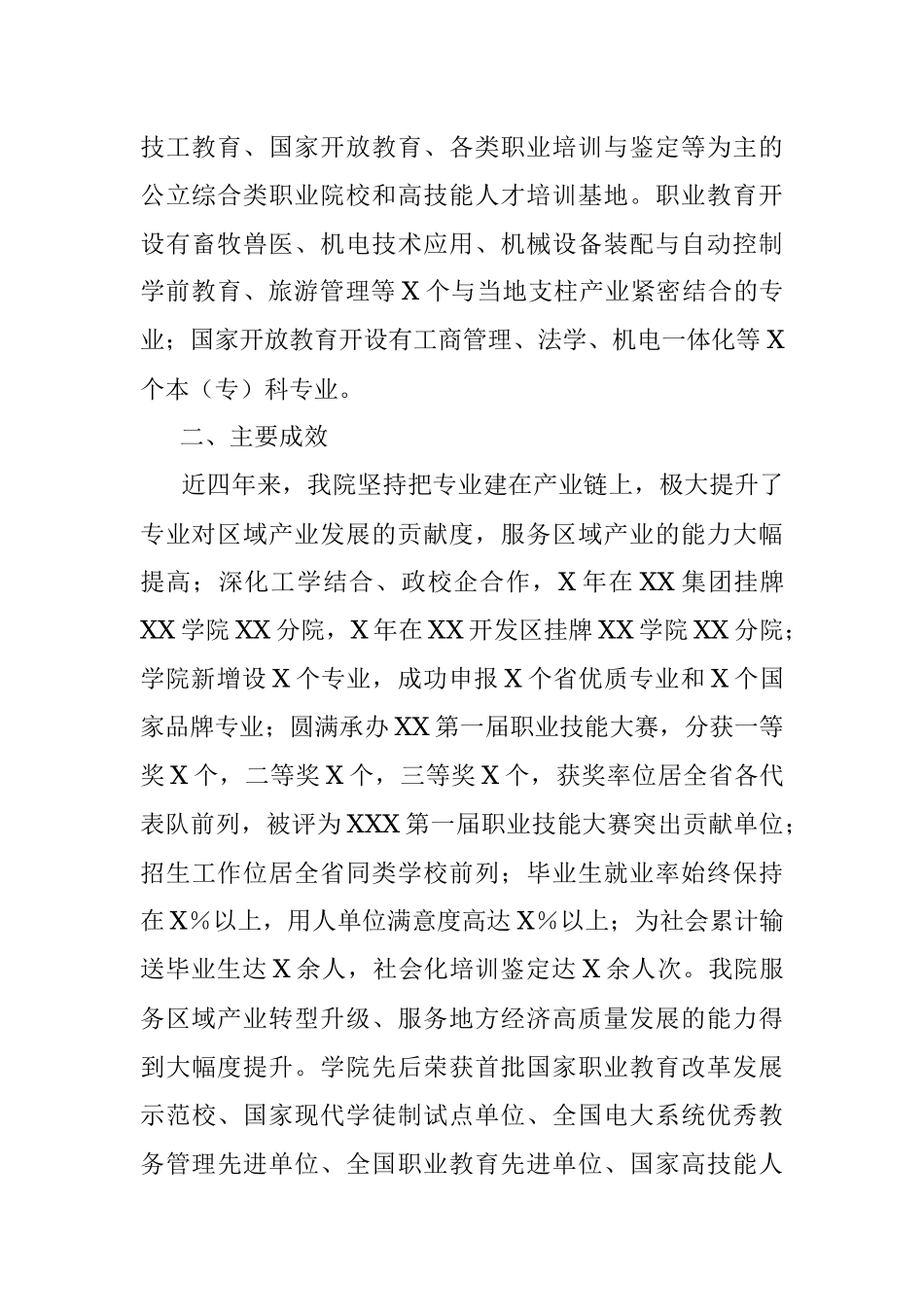 2023年省委第五巡察组巡察职业技术学院党委自查报告.docx_第2页