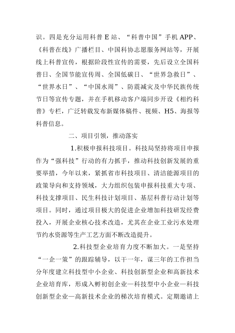 2023年科技局环保节水方面工作情况总结_1.docx_第2页