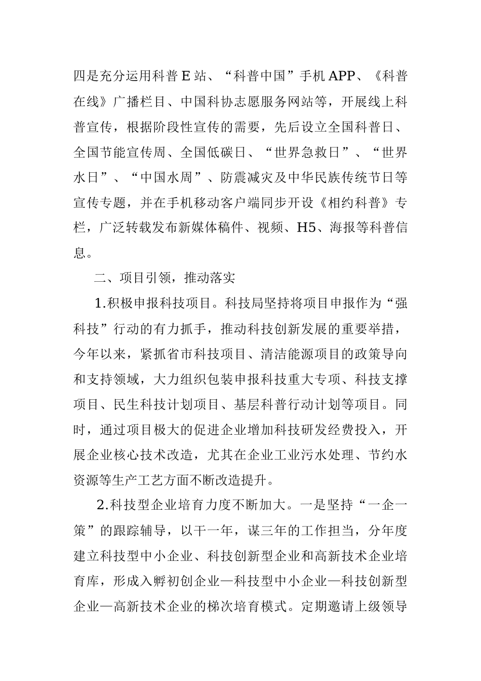 2023年科技局环保节水方面工作情况总结.docx_第2页