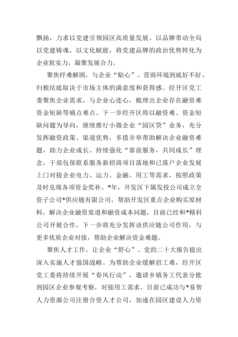 2023年研讨发言：三聚焦打造三心营商环境（党工委副书记、管委会副主任）.docx_第2页