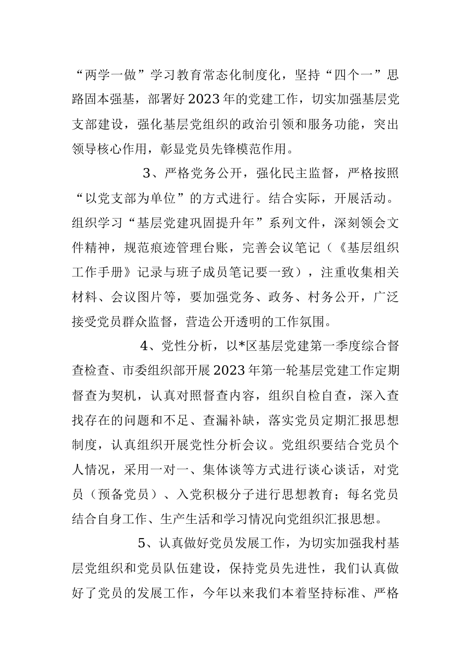 2023年社区一季度党建工作总结.docx_第2页