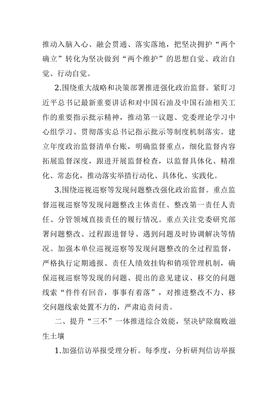 2023年纪检巡察工作要点.docx_第2页