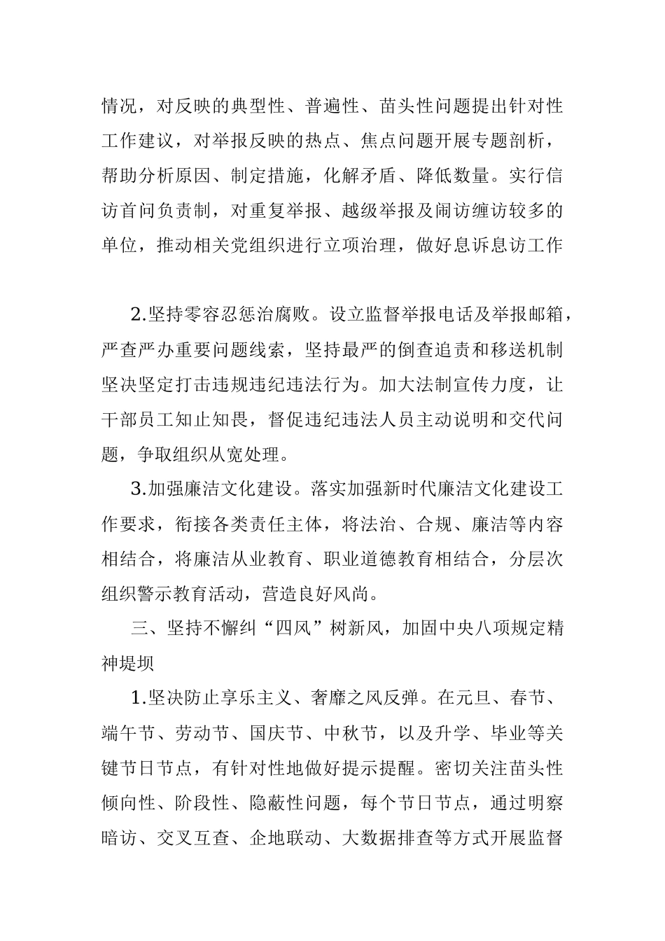 2023年纪检巡察工作要点.docx_第3页