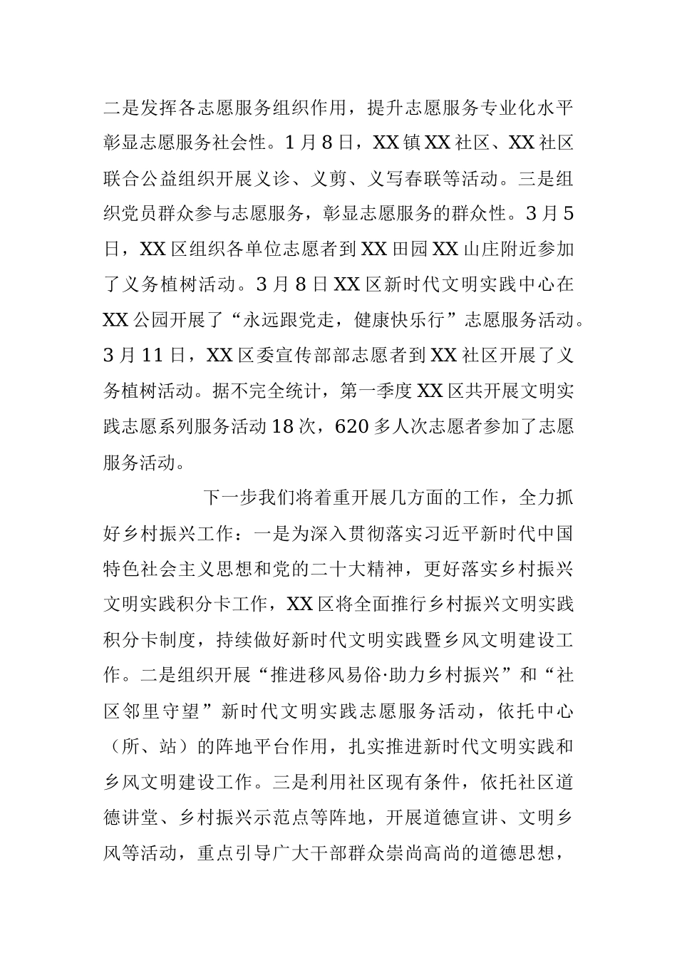 2023年第一季度新时代文明实践中心建设工作总结.docx_第3页